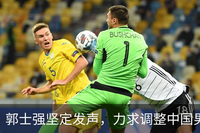 郭士强坚定发声，力求调整中国男篮全力冲刺亚运会第三名